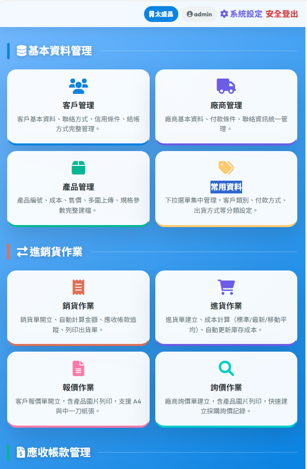 Kentware ProSync ERP 戰情儀表板與逾期帳款